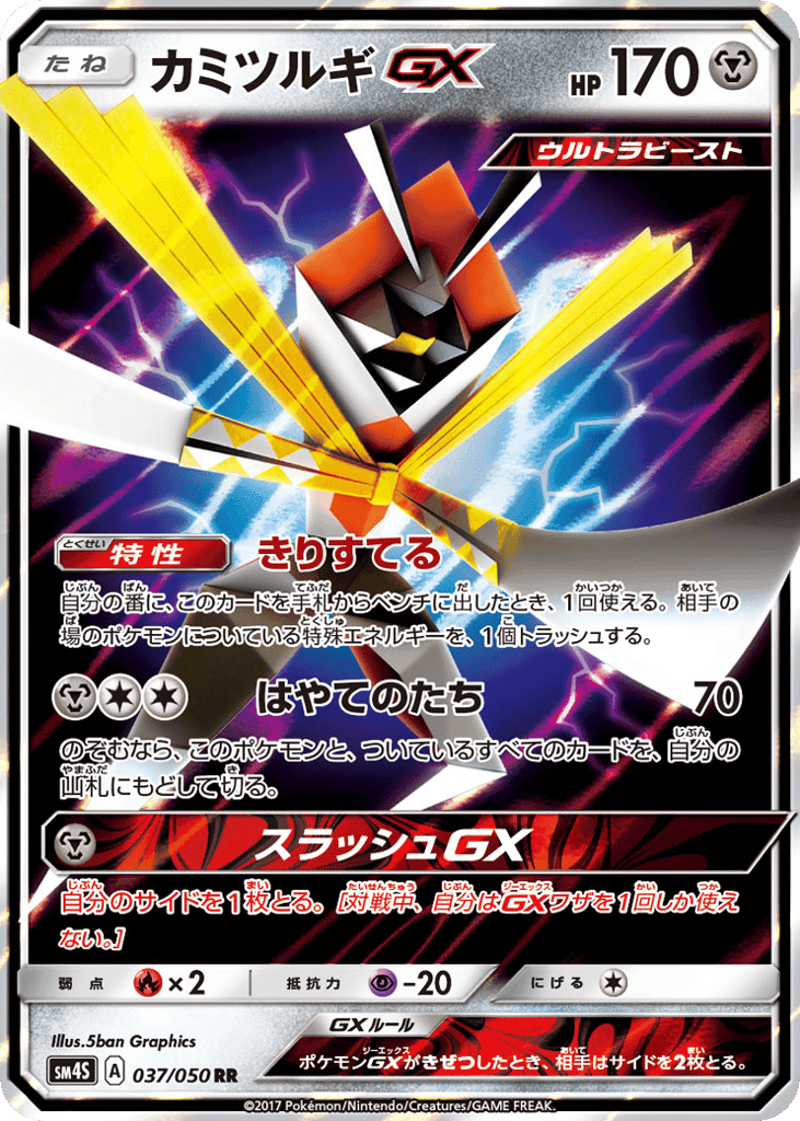 Kartana-GX