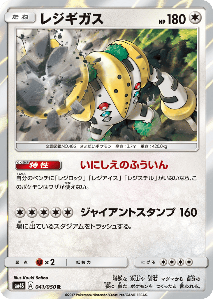 Regigigas
