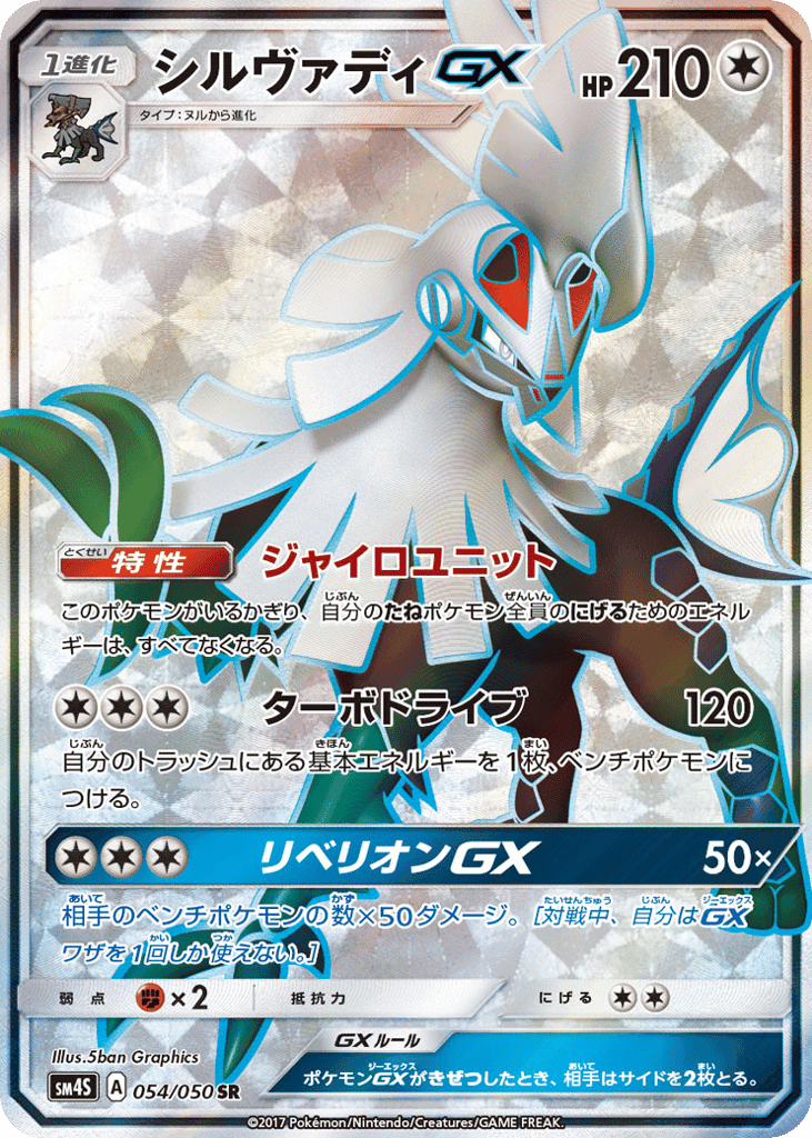 Silvally-GX
