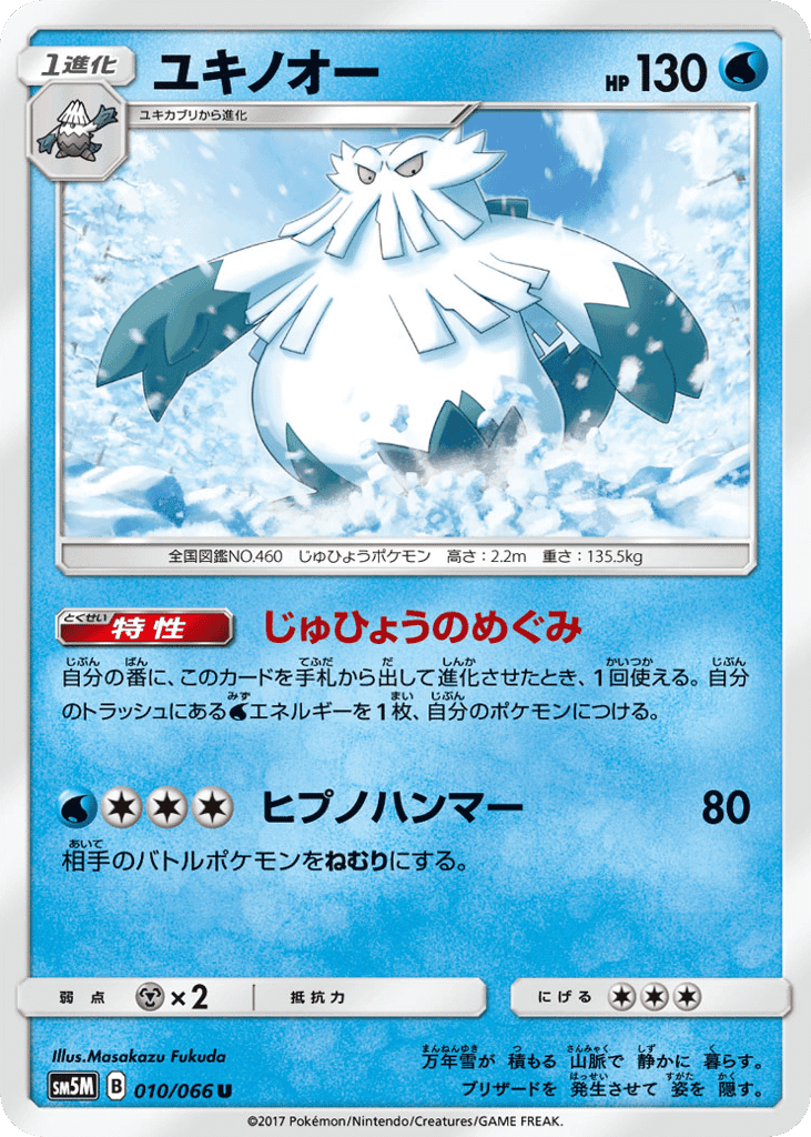 Abomasnow