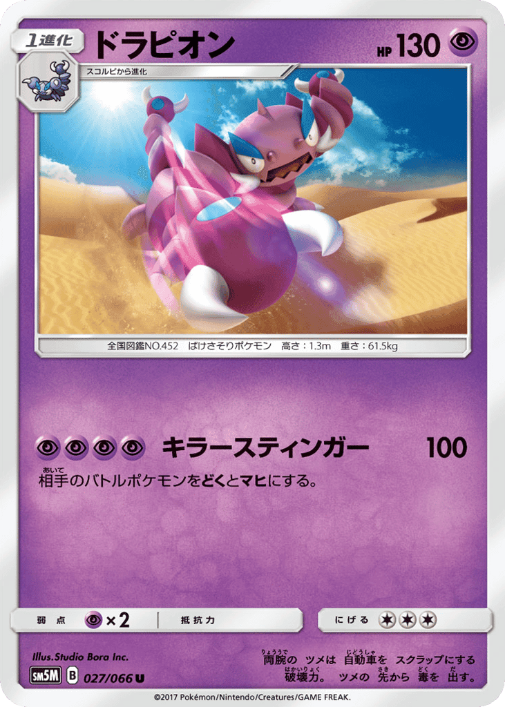 Drapion