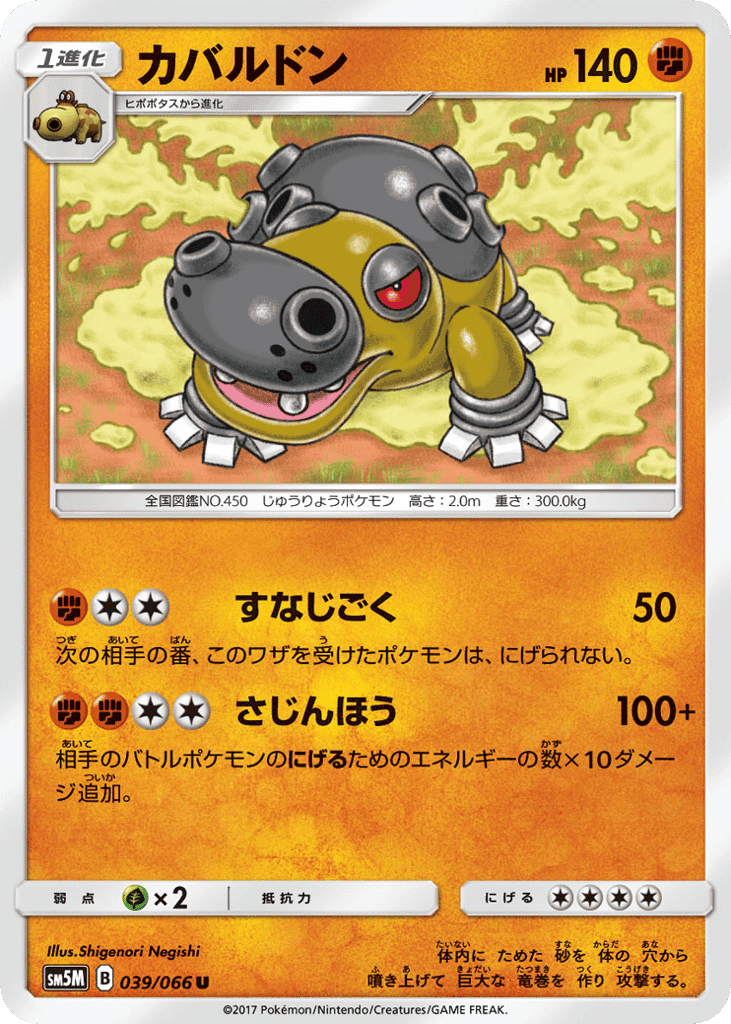 Hippowdon