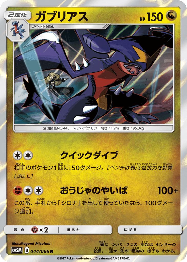 Garchomp