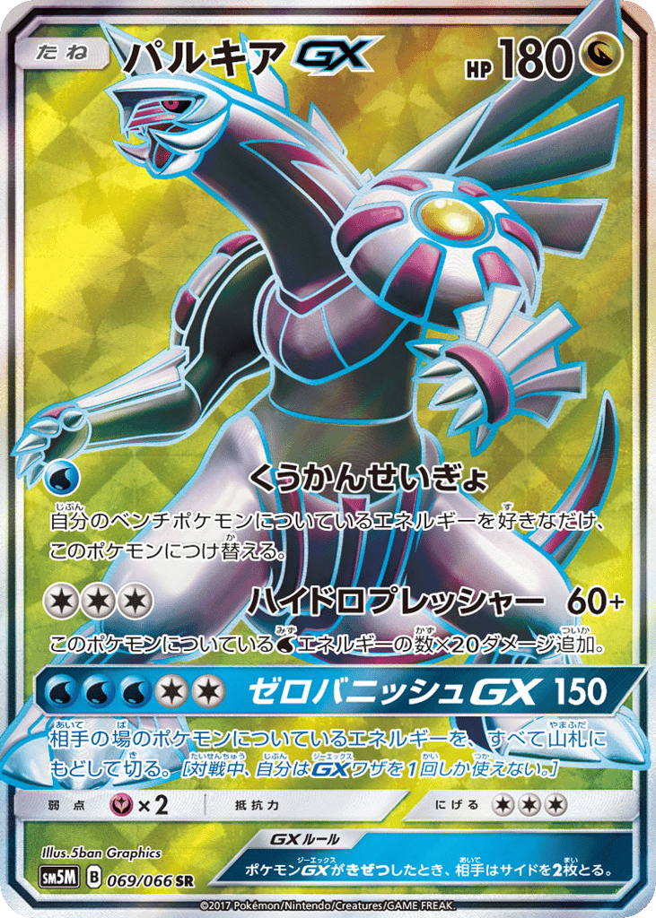 Palkia-GX