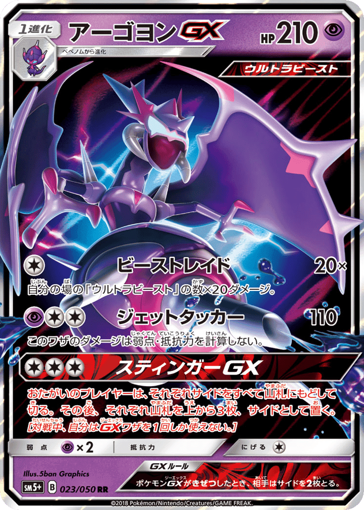 Naganadel-GX