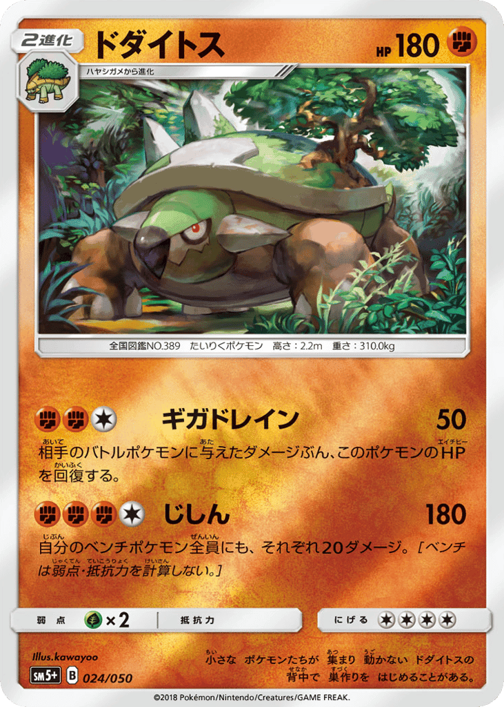 Torterra