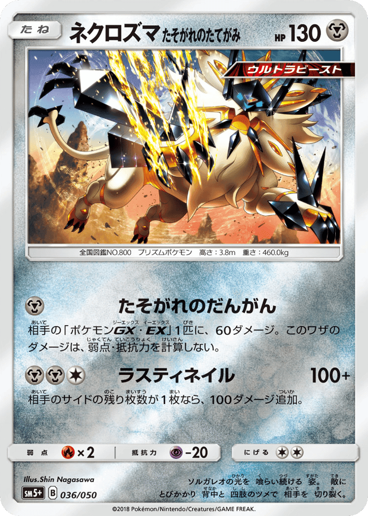 Dusk Mane Necrozma