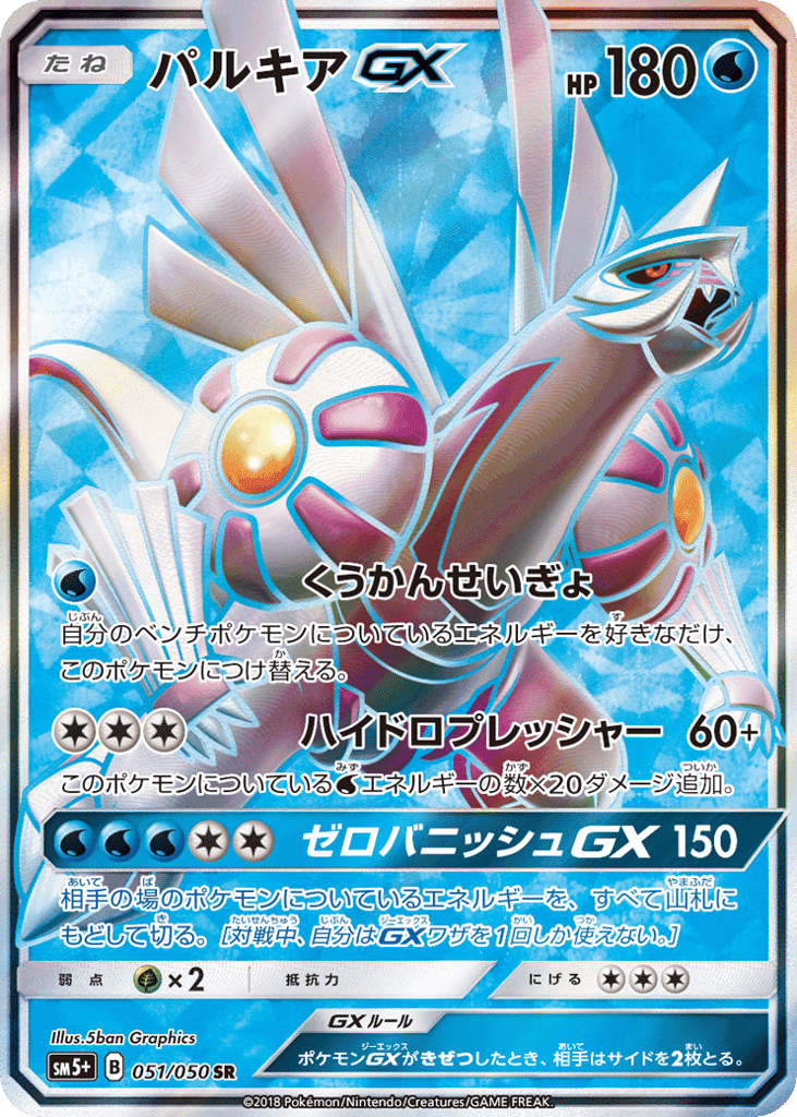 Palkia-GX