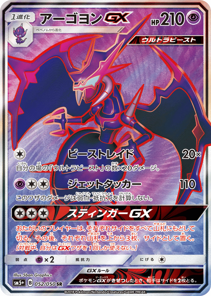 Naganadel-GX