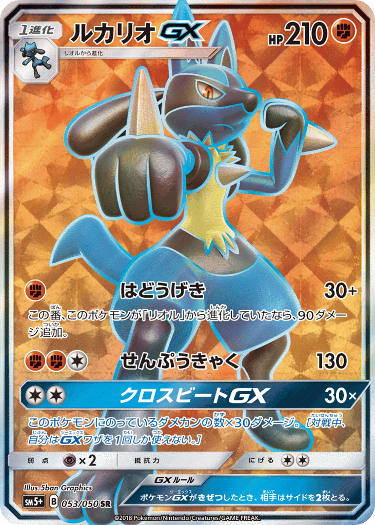 Lucario-GX