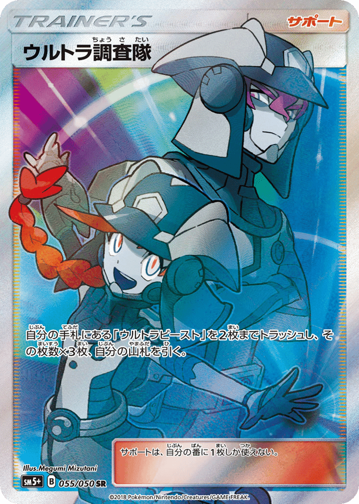 Ultra Recon Squad