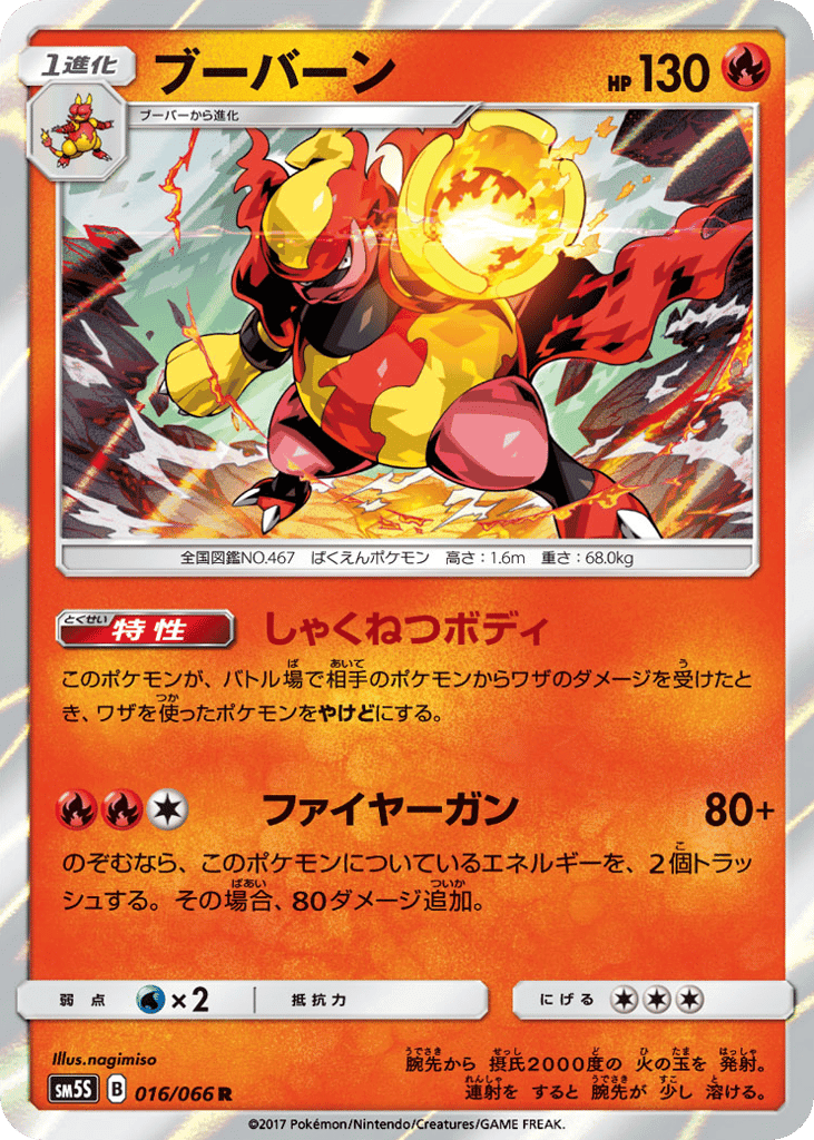 Magmortar