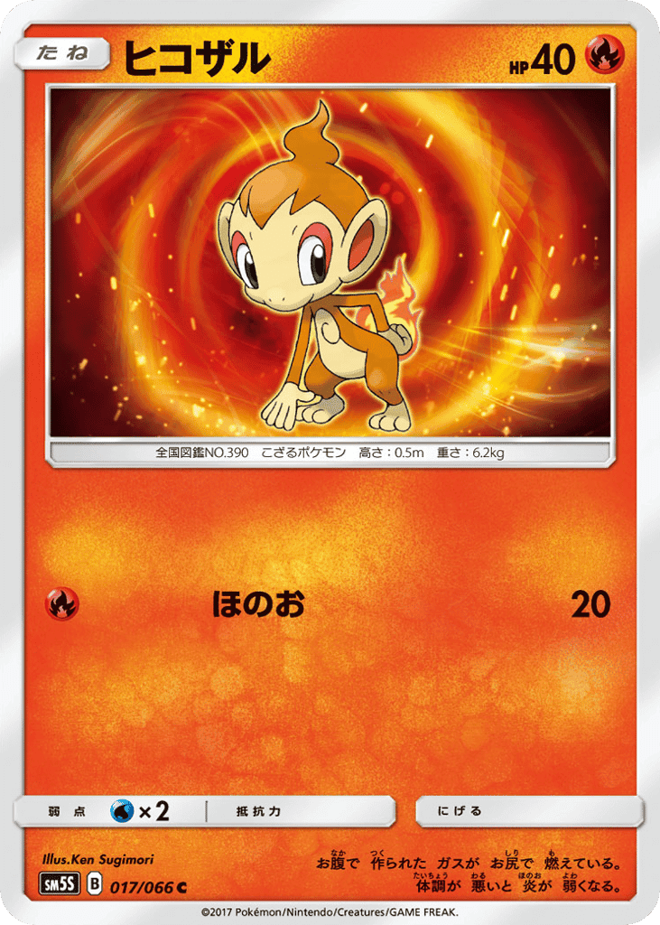 Chimchar