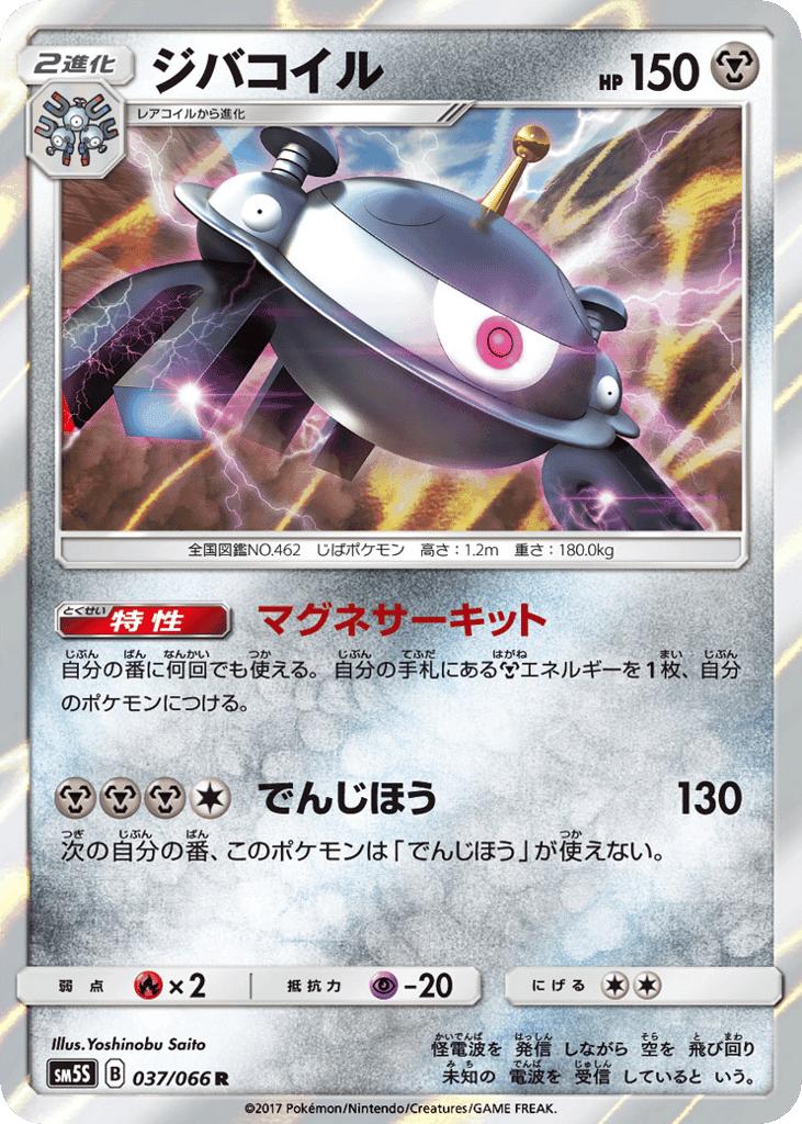 Magnezone