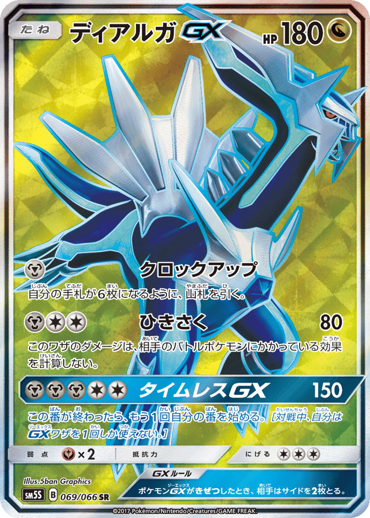 Dialga-GX