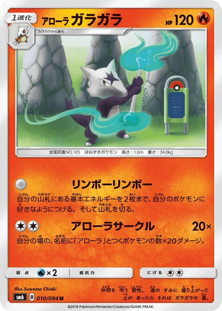 Alolan Marowak