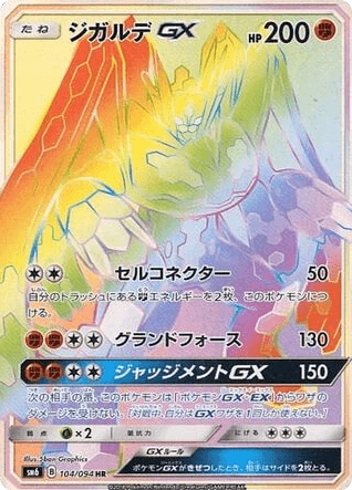 Zygarde-GX
