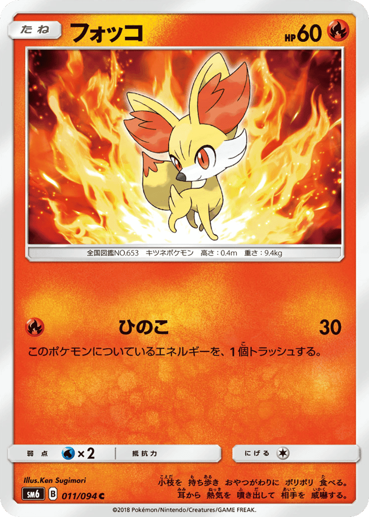 Fennekin