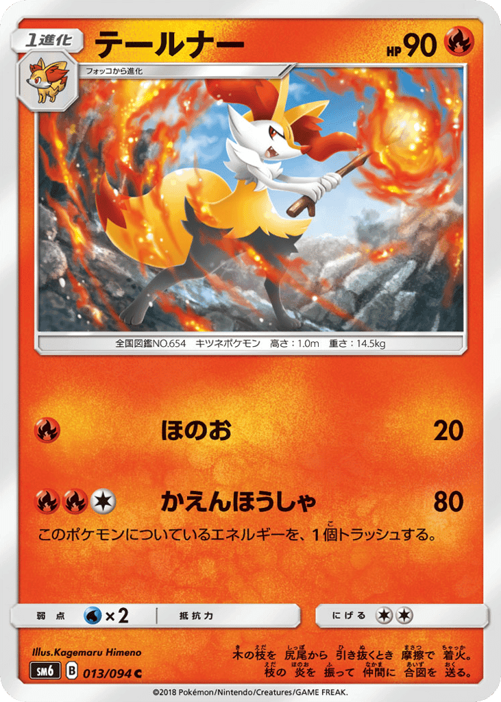 Braixen
