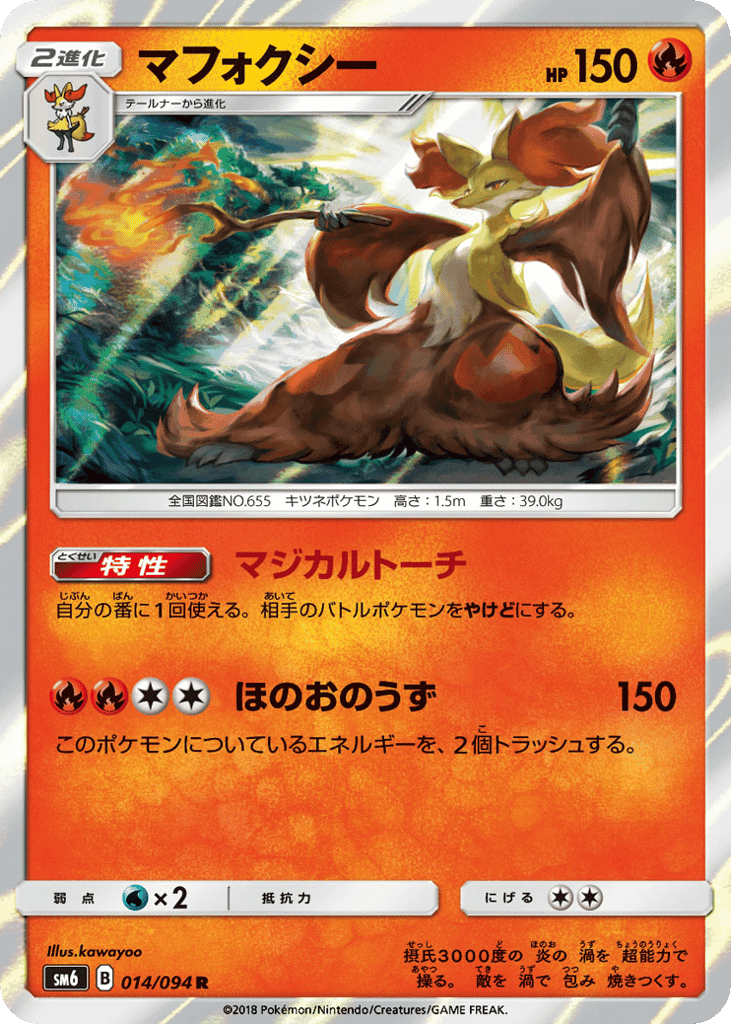 Delphox