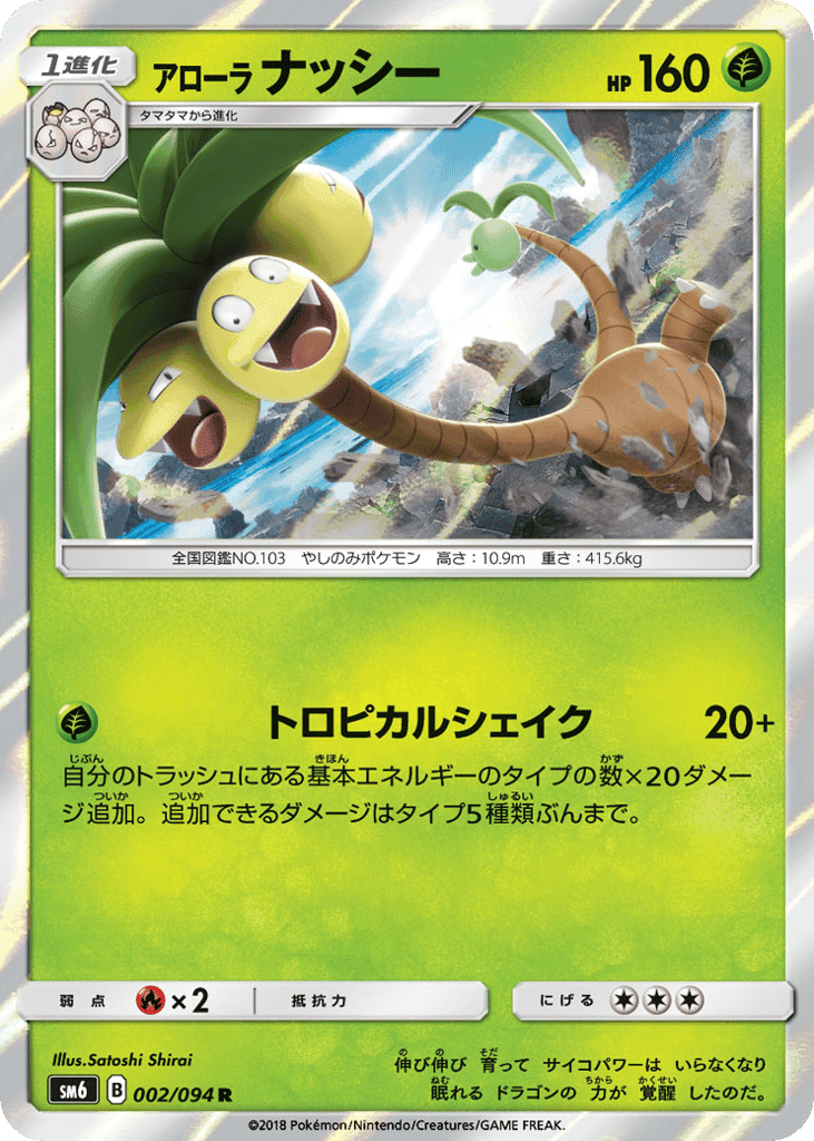 Alolan Exeggutor