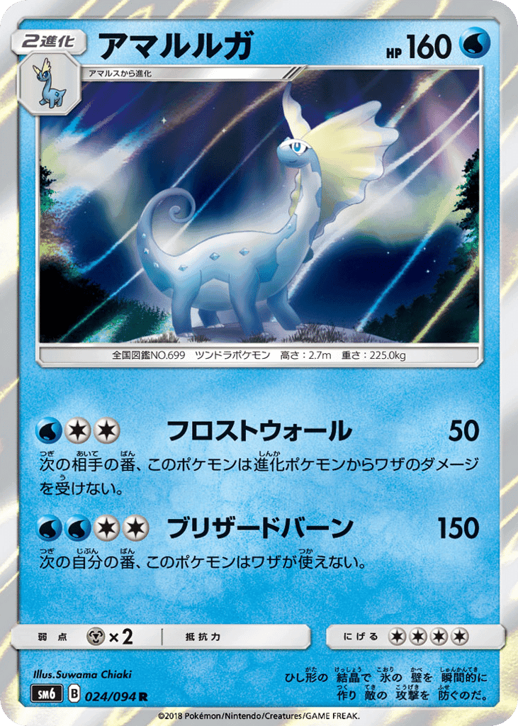 Aurorus
