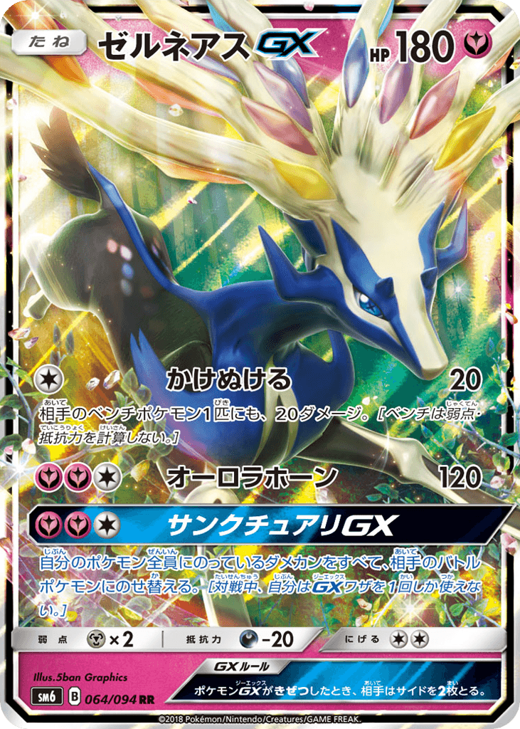 Xerneas-GX
