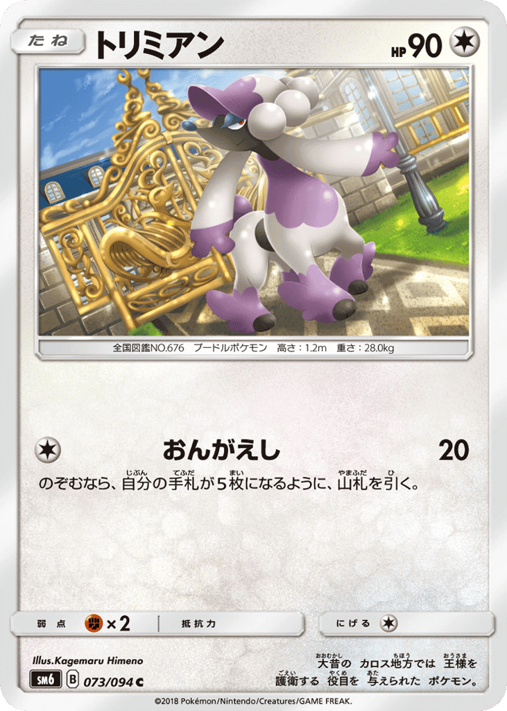 Furfrou