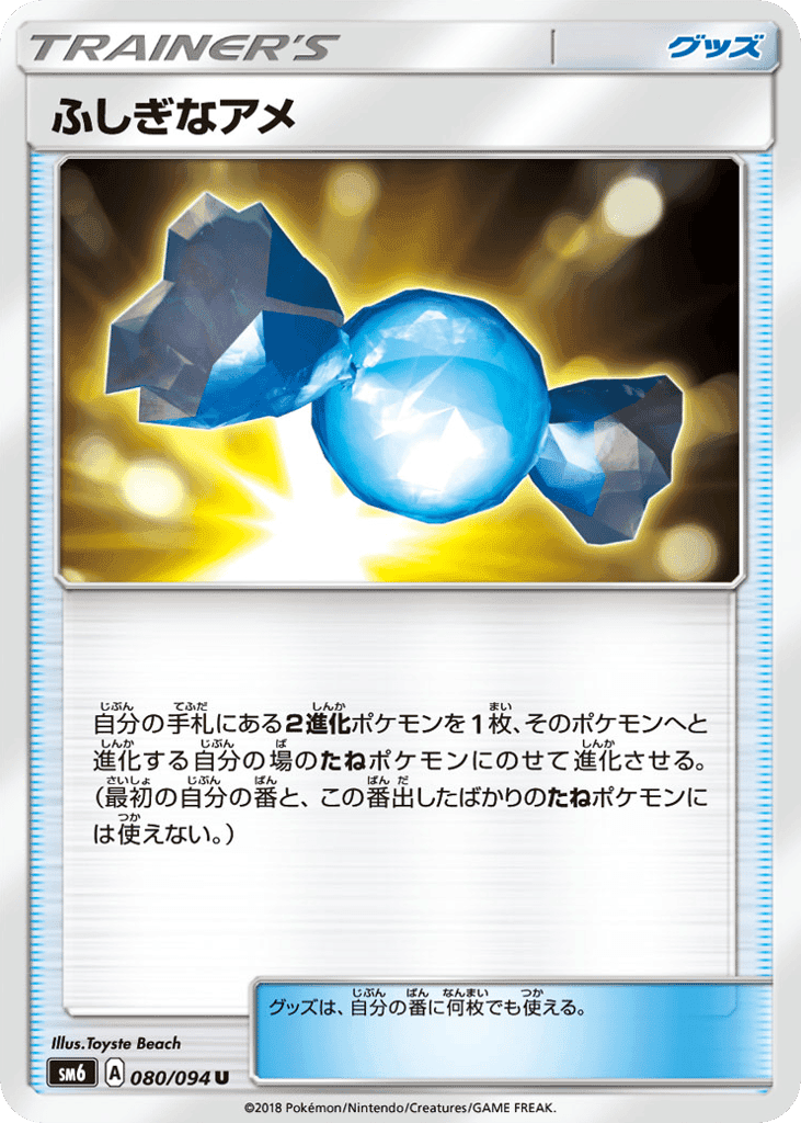Rare Candy