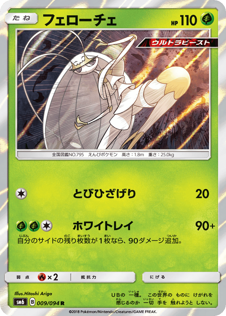 Pheromosa