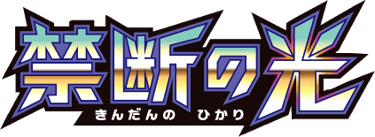 Forbidden Light logo