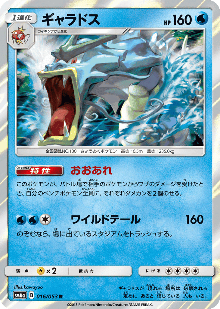 Gyarados