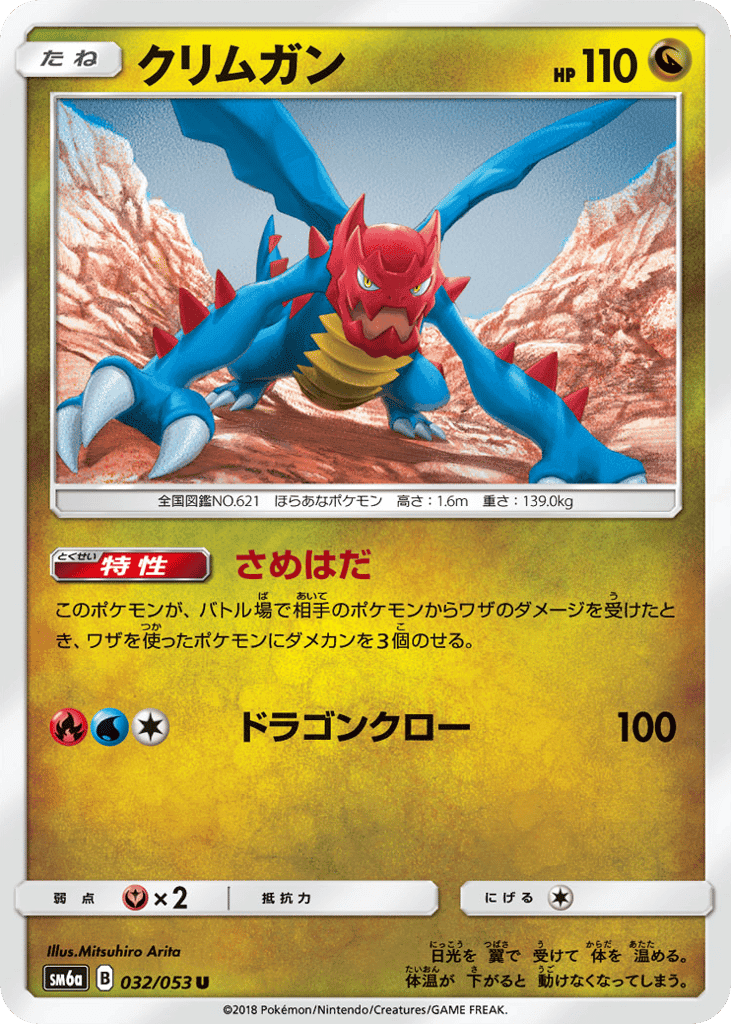 Druddigon