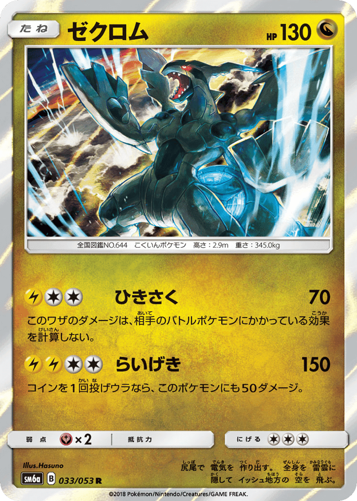 Zekrom