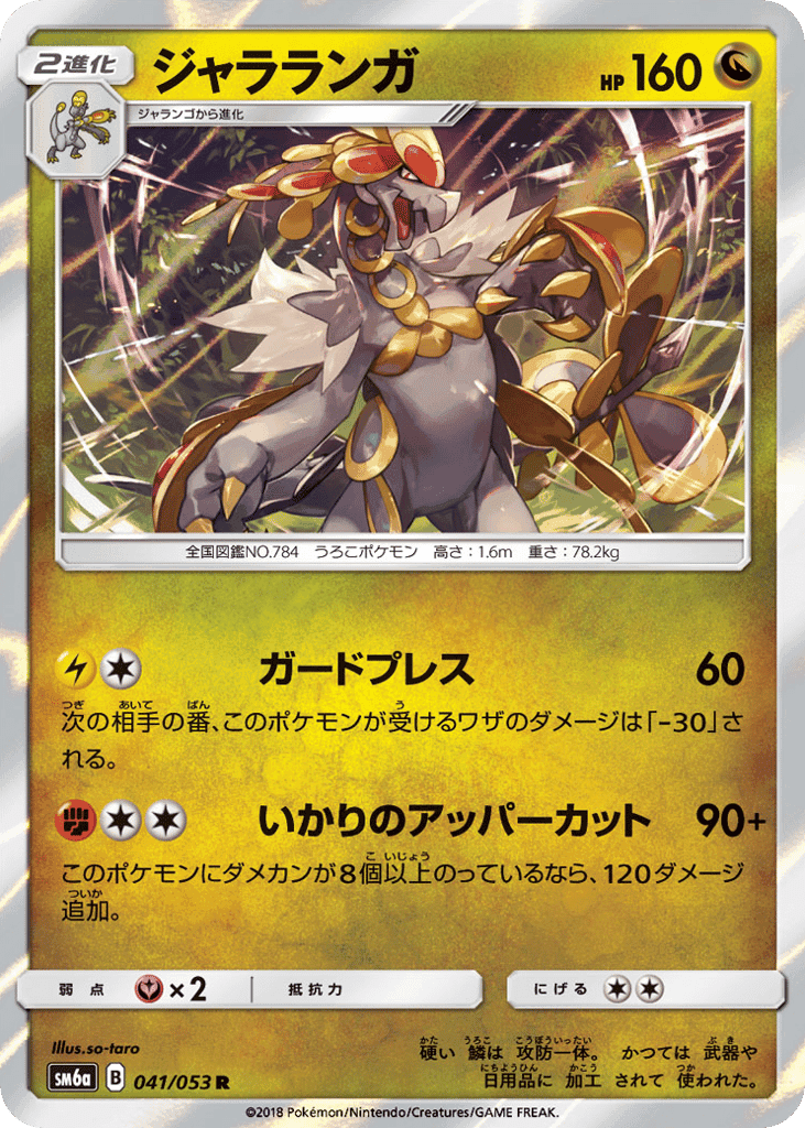 Kommo-o