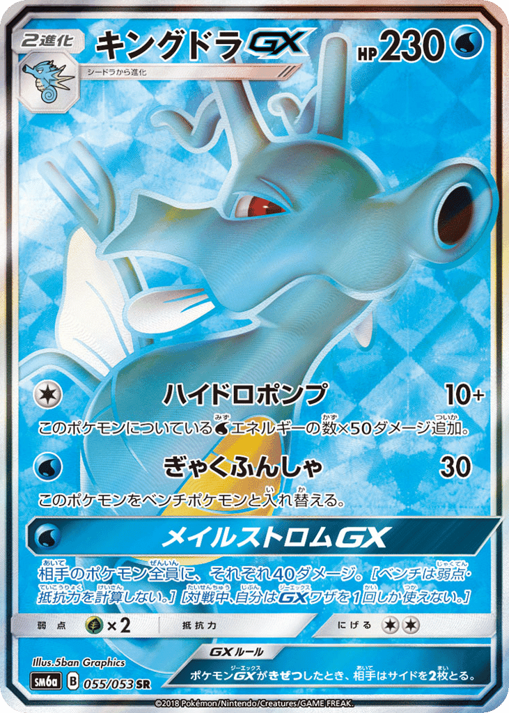Kingdra-GX