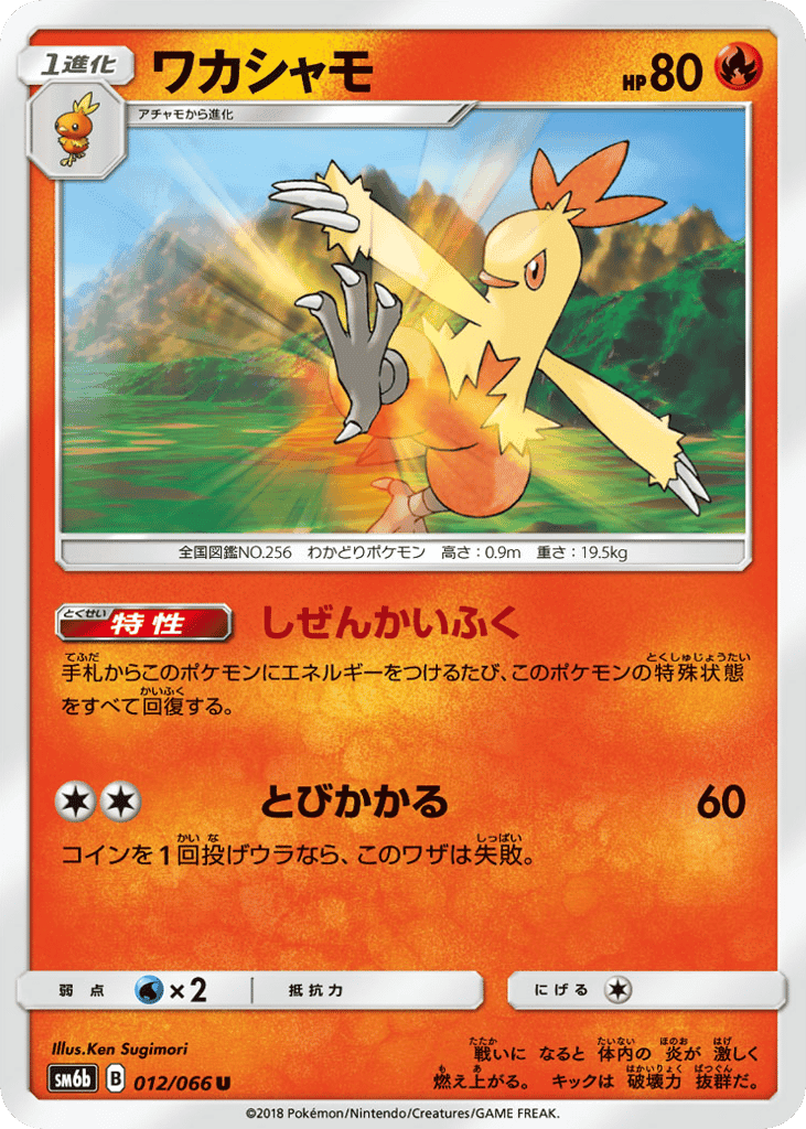Combusken