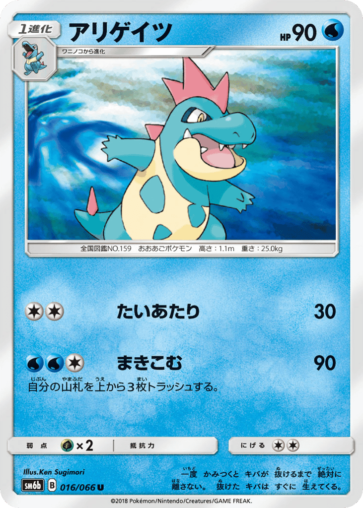 Croconaw