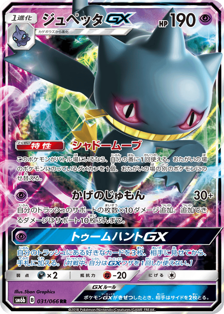 Banette-GX