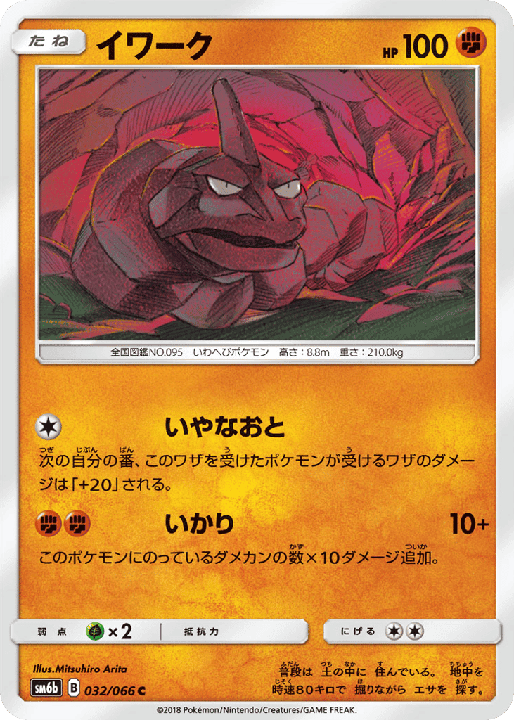 Onix