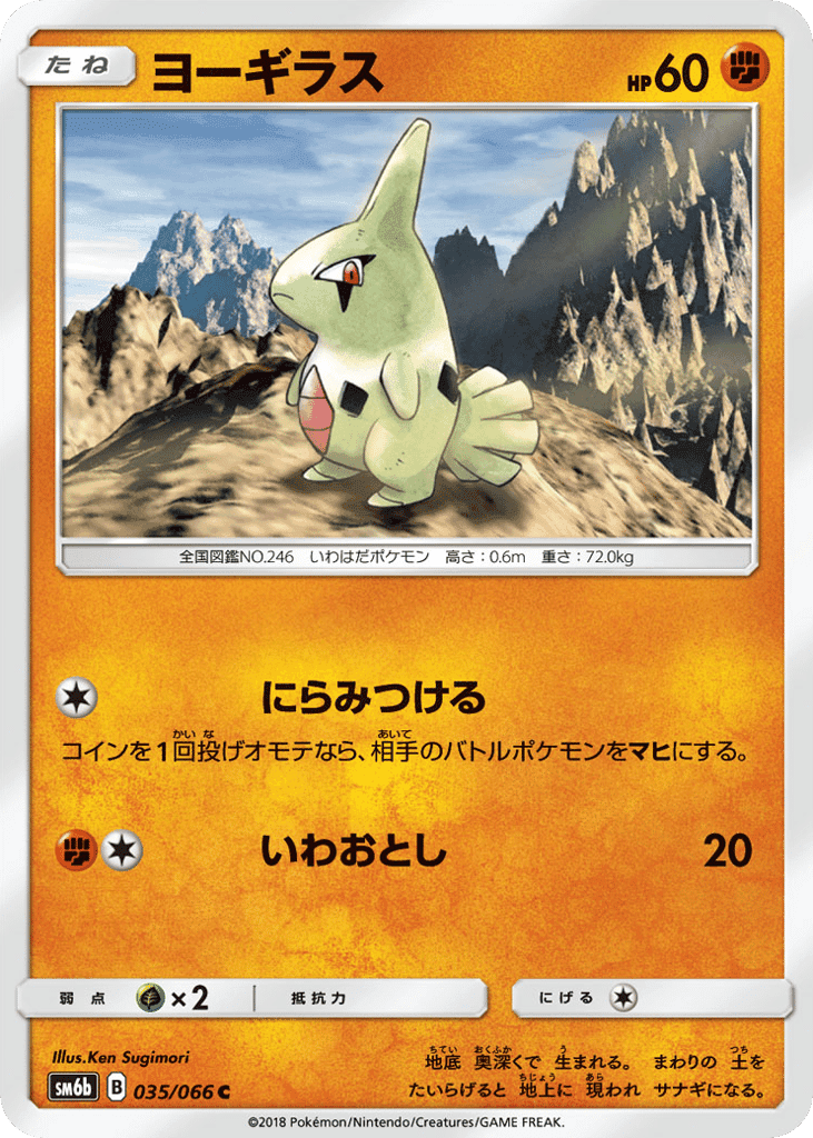 Larvitar