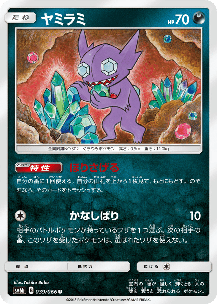 Sableye
