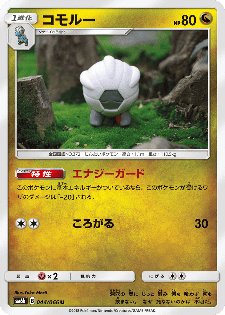 Shelgon