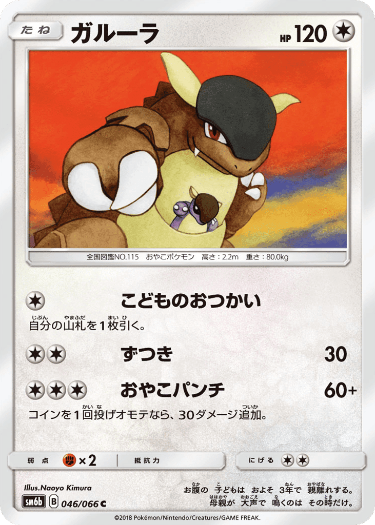 Kangaskhan