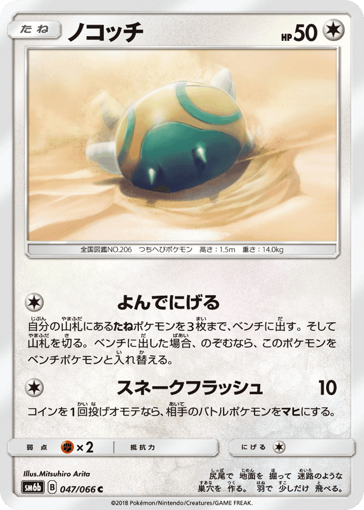 Dunsparce
