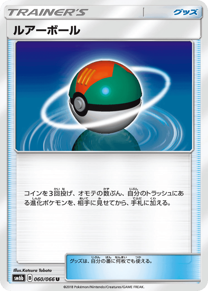 Lure Ball