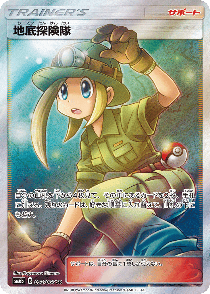 Underground Expedition