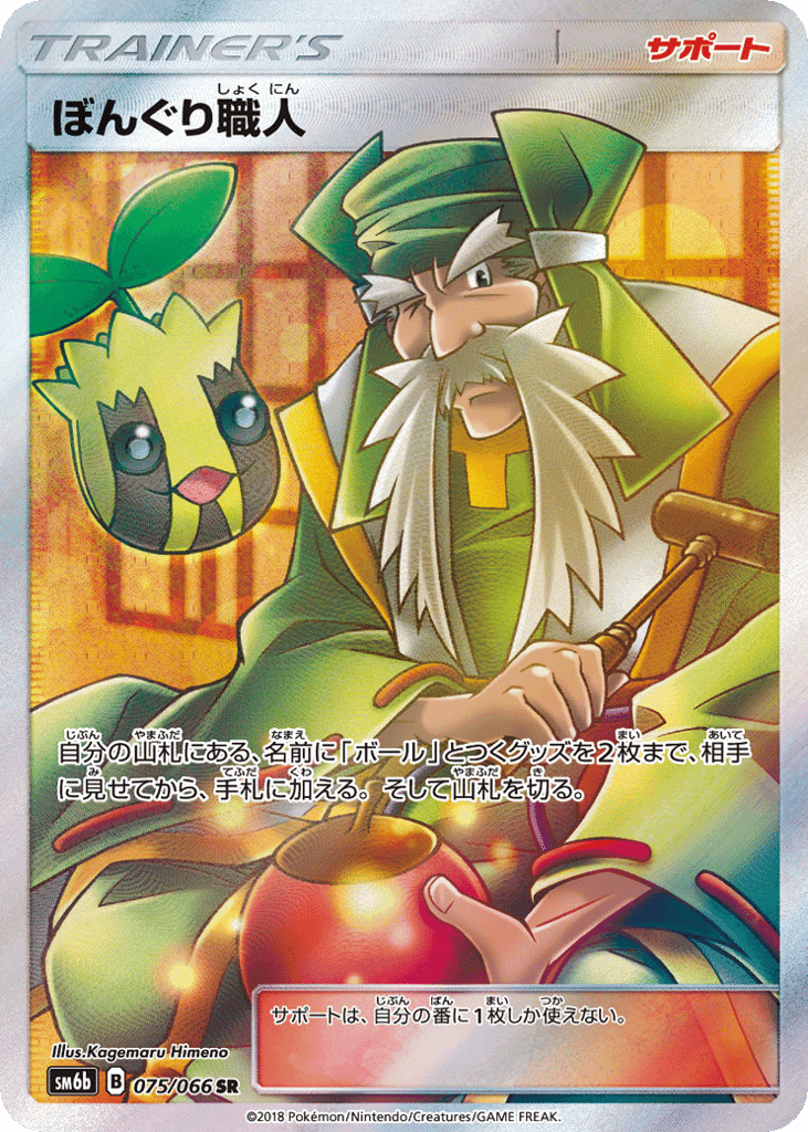 Apricorn Maker