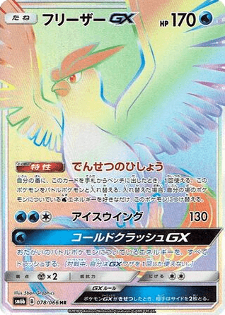 Articuno-GX