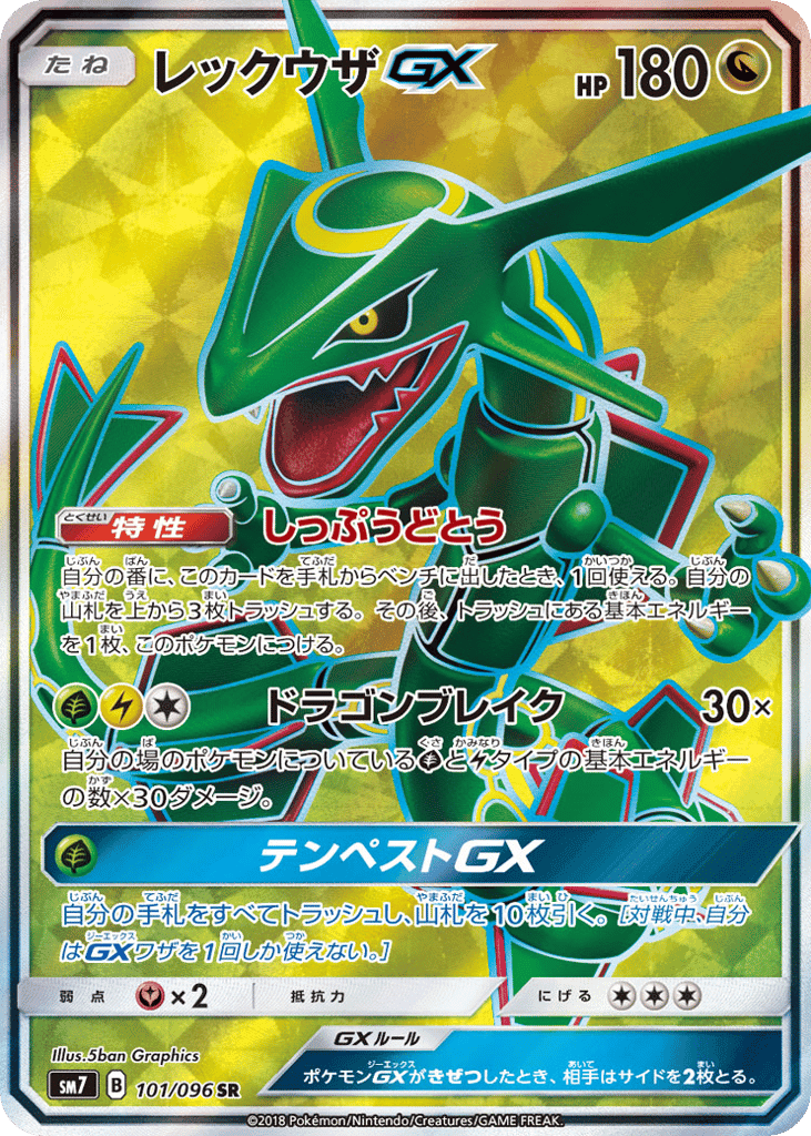 Rayquaza-GX